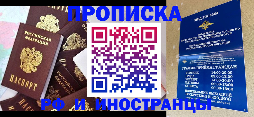 временная регистрация купить в Калининске